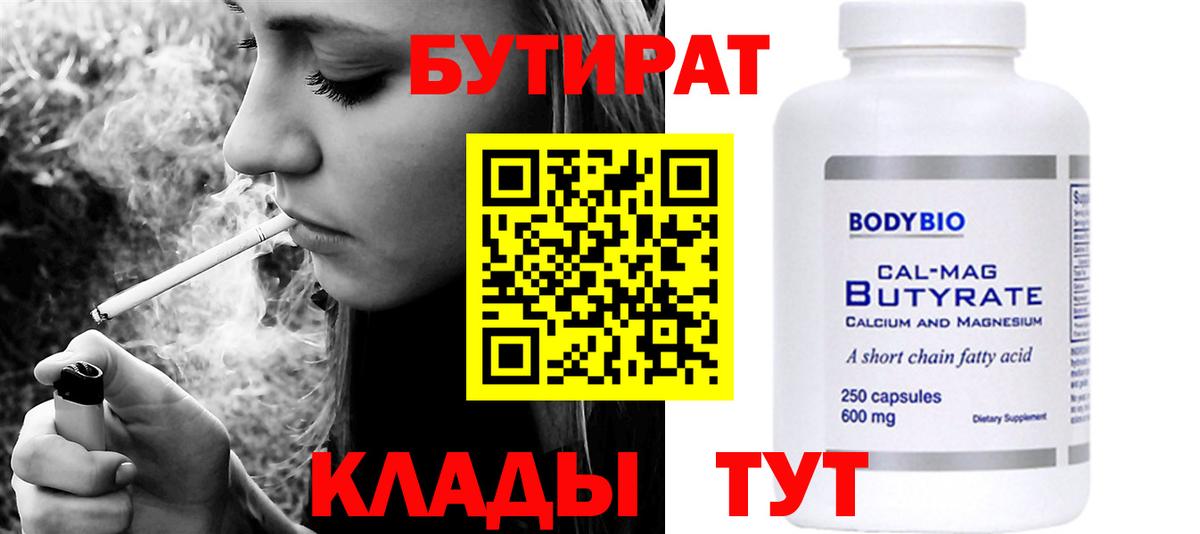 Бутират оксибутират  Вход с VPN  Назрань 