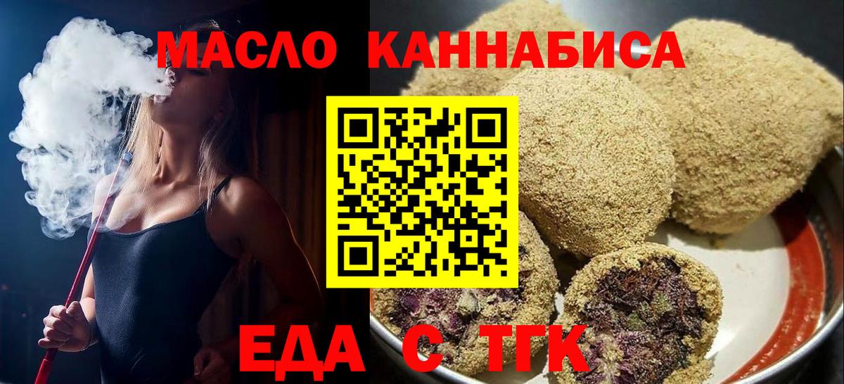 Назрань  Еда ТГК конопля  Вход с VPN 