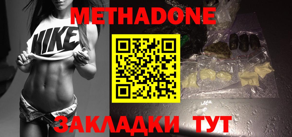 МЕТАДОН белоснежный Назрань